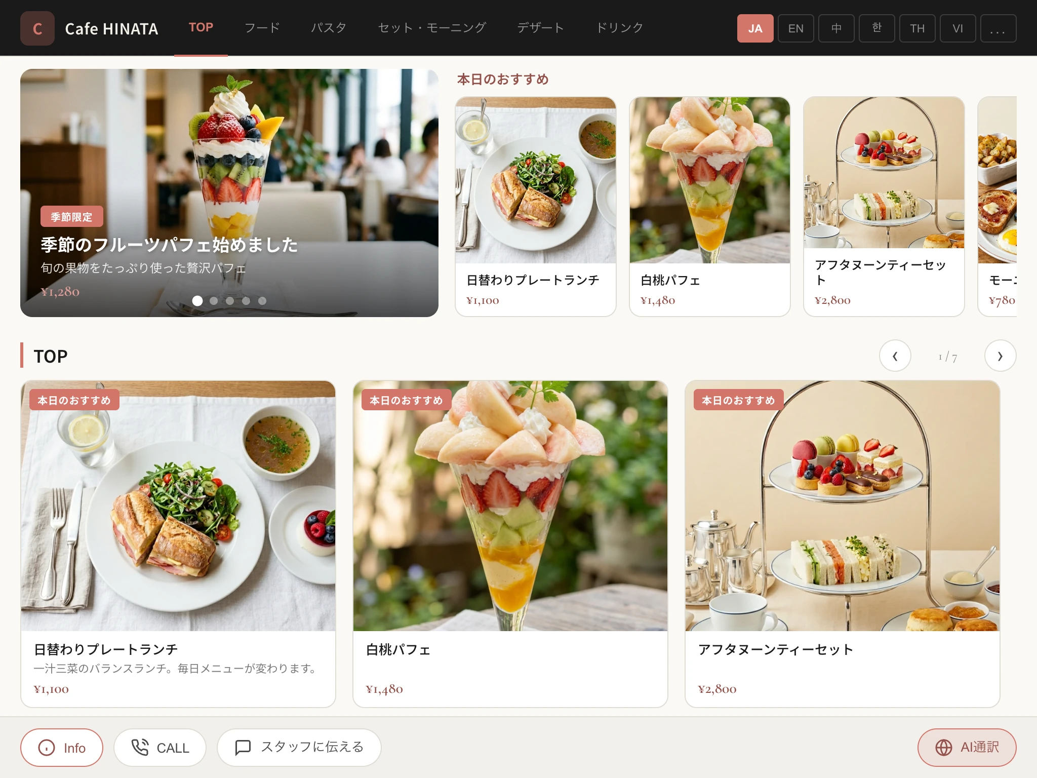 Cafe HINATA タブレット
