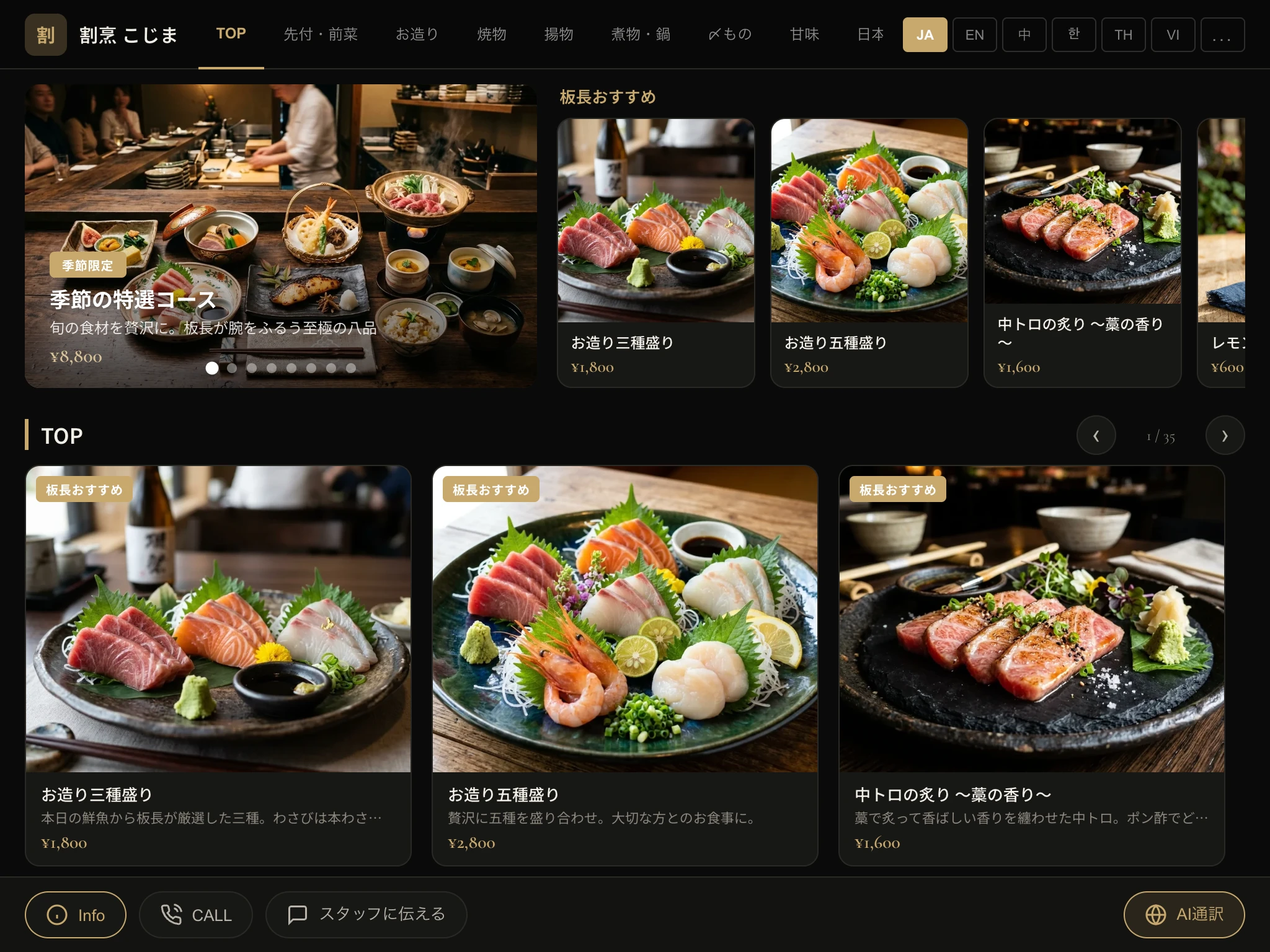 割烹こじま タブレット